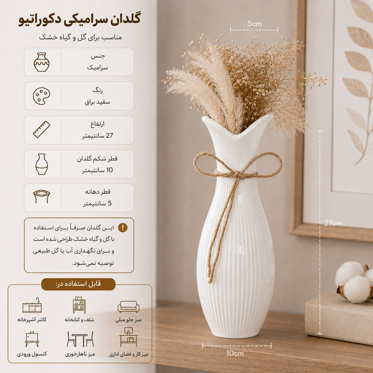 مشخصات کلی گلدان دکوری پاپیون