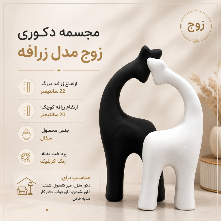 مجسمه دکوری سفالی مدل زرافه عاشق جفتی | سفال بمون