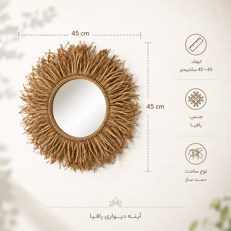 خرید آینه رافیا مینیمال