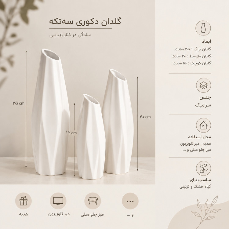 ست گلدان سفید سرامیکی در سه اندازه متفاوت